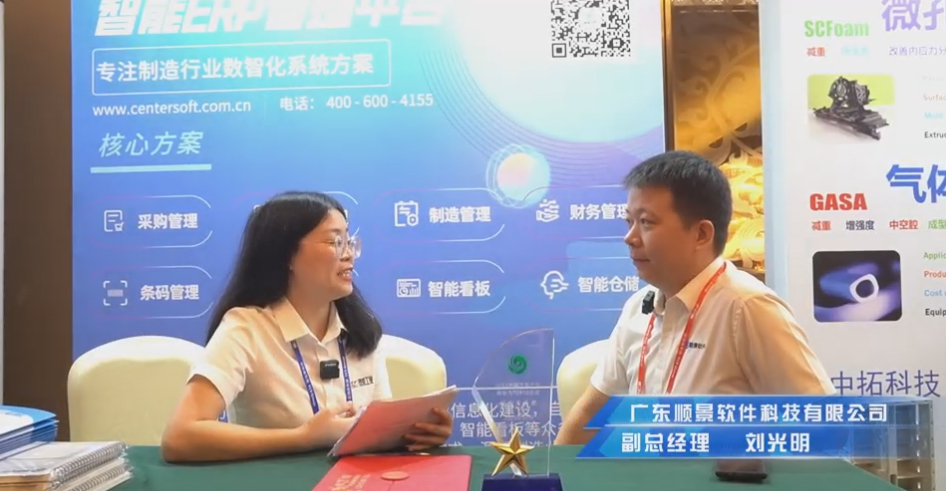 顺景—专注制造业数智化系统解决方案,业绩实现逐步增长